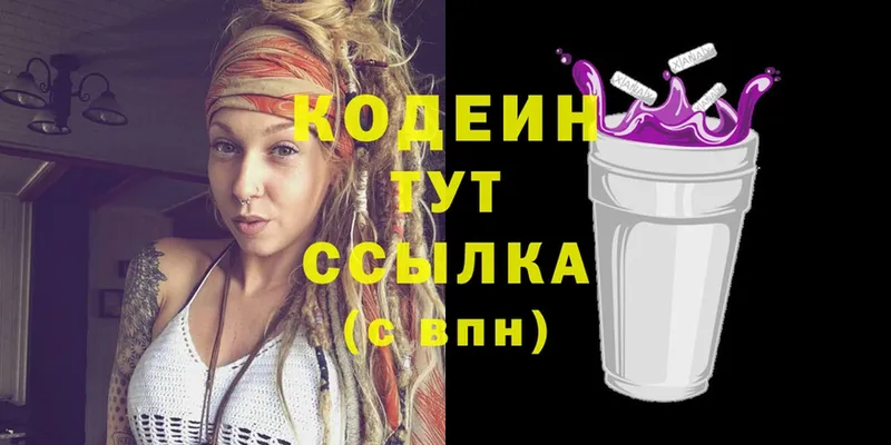 Кодеин напиток Lean (лин)  где продают   Костерёво 